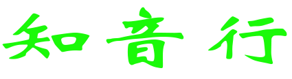 知音行logo